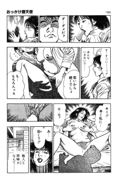 Page 172 of Okkake Datenshi