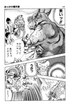 Page 191 of Okkake Datenshi