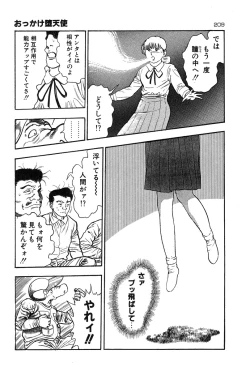 Page 209 of Okkake Datenshi