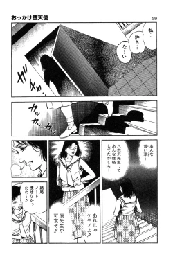 Page 33 of Okkake Datenshi