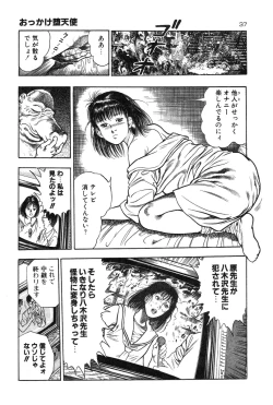 Page 40 of Okkake Datenshi
