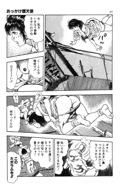 Page 44 of Okkake Datenshi