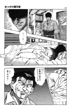 Page 52 of Okkake Datenshi