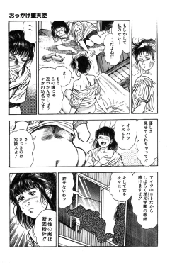 Page 58 of Okkake Datenshi