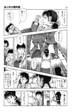 Page 64 of Okkake Datenshi