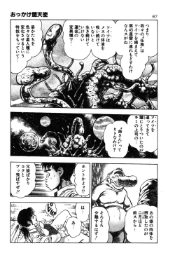 Page 70 of Okkake Datenshi