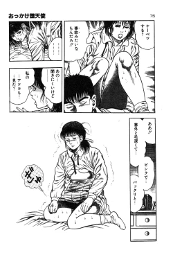 Page 78 of Okkake Datenshi