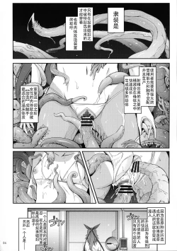 Page 7 of TENTACLES Reisou Taimanin Yukikaze no Koukotsu