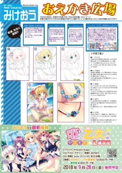 Page 12 of 月刊うりぼうざっか店 2018年8月25日発行号