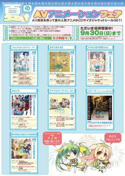 Page 24 of 月刊うりぼうざっか店 2018年8月25日発行号