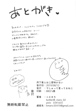 Page 19 of Gekka Bijin wa Nidozakikanai