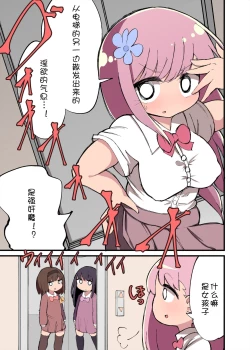 Page 21 of Chinchin Haechatta Watashi datte Idenshi Nokoseru no yo! + Omake + After Manga