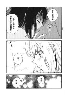 Page 26 of Hajimete no Yoru