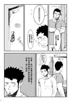 Page 12 of Tamenamida | 阁泪