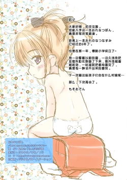 Page 14 of Orenatsu Bon