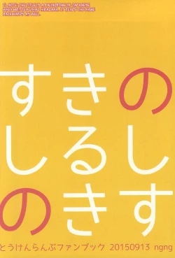 Page 28 of Suki no Shirushi no Kiss | Marking my beloved with kisses