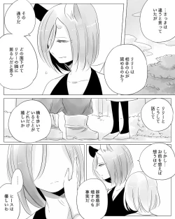 Page 118 of Bocchi Kaibutsu to Moumoku Shoujo