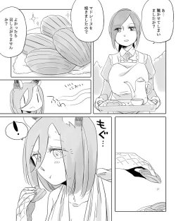 Page 308 of Bocchi Kaibutsu to Moumoku Shoujo