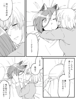 Page 686 of Bocchi Kaibutsu to Moumoku Shoujo