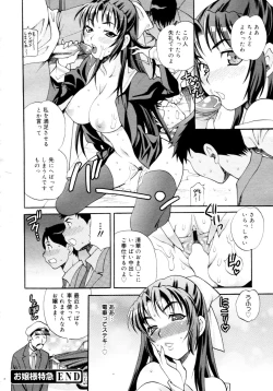 Page 100 of COMIC 0EX Vol. 16 2009-04