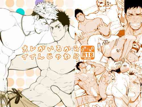 Download Ore ga Irukara Iinjane!?