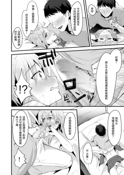 Page 15 of Kimi no Kareshi ni Naru Hazu datta. 3