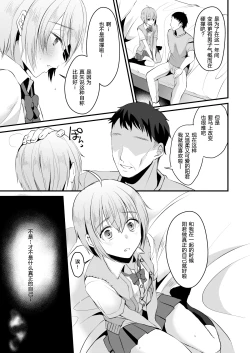 Page 28 of Kimi no Kareshi ni Naru Hazu datta. 3