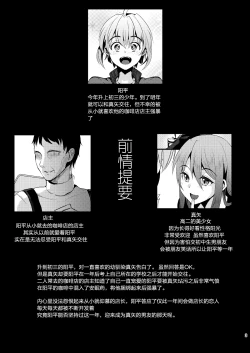 Page 3 of Kimi no Kareshi ni Naru Hazu datta. 3