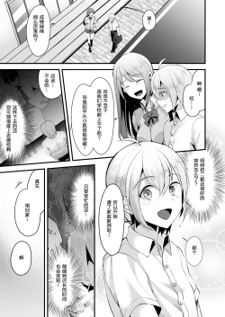 Page 4 of Kimi no Kareshi ni Naru Hazu datta. 3