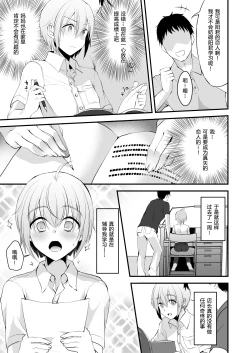 Page 8 of Kimi no Kareshi ni Naru Hazu datta. 3