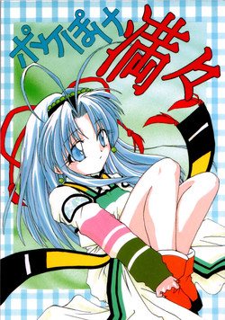 Download Poke Poke Man Man