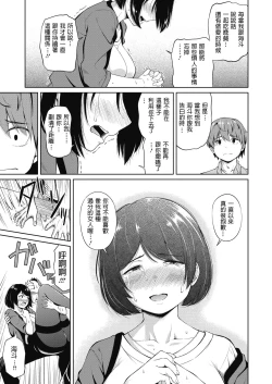 Page 13 of Shuumatsu no Kanojo - Weekend Girlfriend