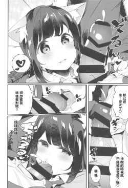 Page 19 of Imouto ga Neko ni Natteimashita.