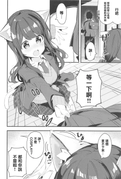 Page 5 of Imouto ga Neko ni Natteimashita.