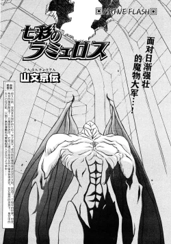 Page 114 of Shichisai no Lamuros II