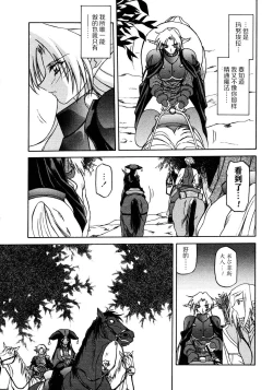 Page 121 of Shichisai no Lamuros II