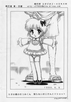 Page 16 of Mutsumi-kun Panic