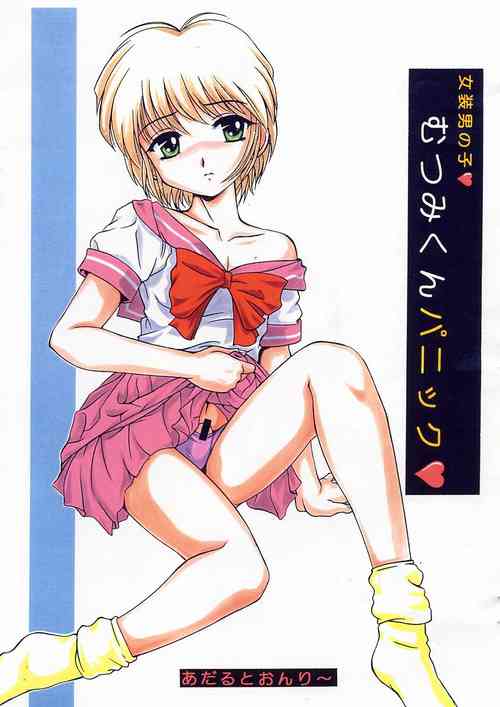 Download Mutsumi-kun Panic