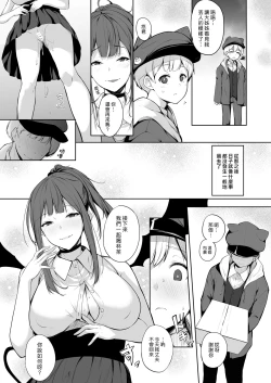 Page 28 of Succubus-san wa Sakusei Shitai!