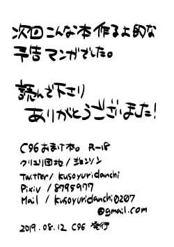 Page 7 of C96 Omakebon.