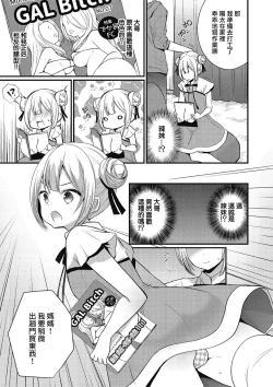 Page 3 of Busu na Otouto ni Bokki Shite Yanno
