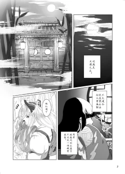 Page 2 of Hodoyoi Kyori