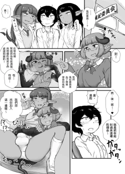 Page 4 of Danshi no Fuuki wa Danshi ga Mamoru!