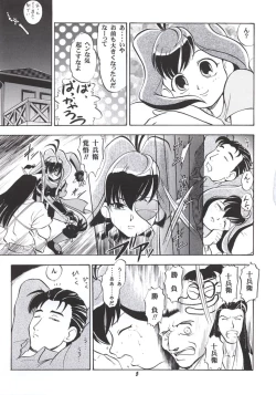 Page 4 of Jubei-chan no Naisho