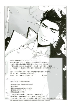 Page 32 of Ureshiito Hanabira to Hoshi ga Furu Hanashi