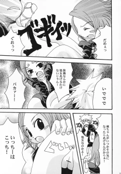 Page 14 of Gotei Juusanbantai Shinigami Otome Hakusho 2