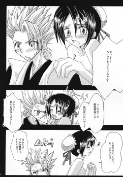 Page 25 of Gotei Juusanbantai Shinigami Otome Hakusho 2