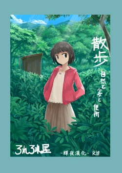 Page 1 of Sanpo~Shizen to Shoujo to Benjo