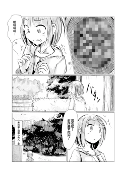 Page 4 of Sanpo~Shizen to Shoujo to Benjo
