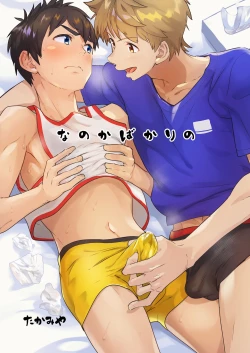 Page 1 of Nanoka Bakari no